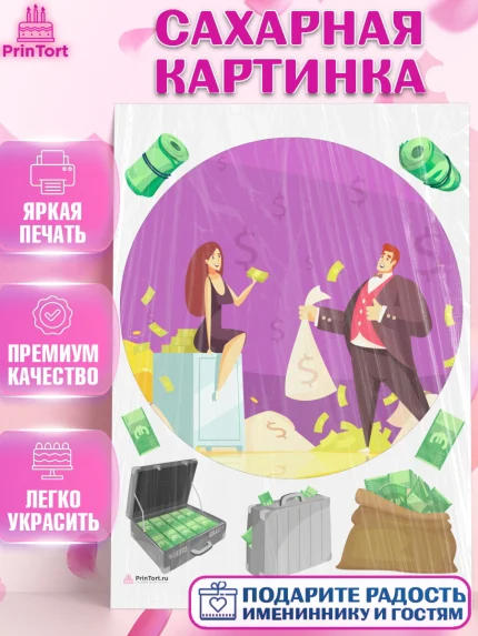 Сахарная картинка, Богатсво, Деньги, Девочка, День рождения, арт. PT109762