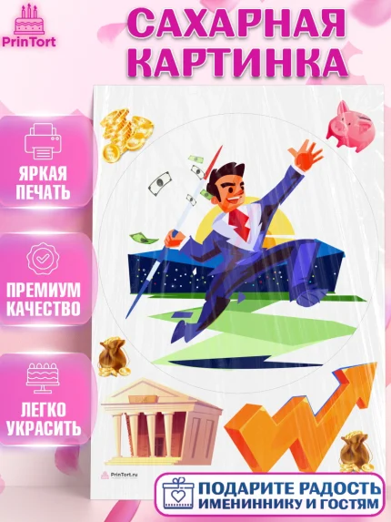Сахарная картинка, Богатсво, Деньги, Девочка, День рождения, арт. PT109767