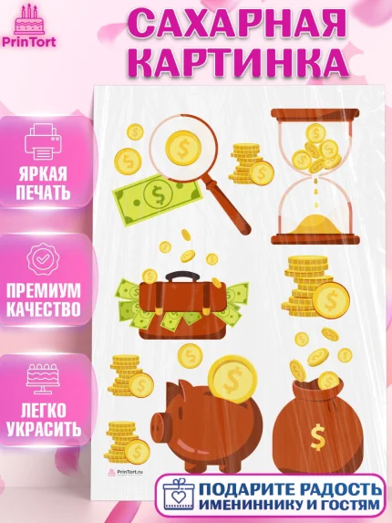 Сахарная картинка, Богатсво, Деньги, Девочка, День рождения, арт. PT109768