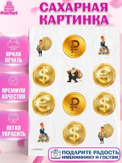 Сахарная картинка, Богатсво, Деньги, Девочка, День рождения, арт. PT109769