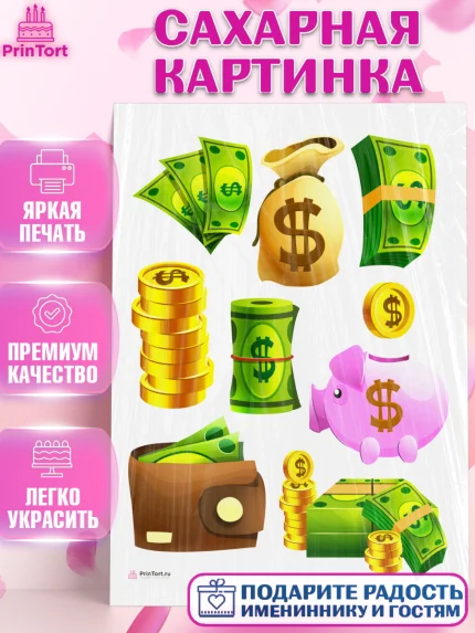 Сахарная картинка, Богатсво, Деньги, Девочка, День рождения, арт. PT109771