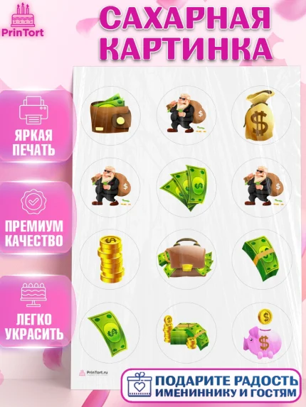 Сахарная картинка, Богатсво, Деньги, Девочка, День рождения, арт. PT109772