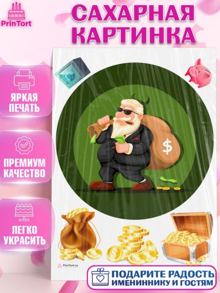 Сахарная картинка, Богатсво, Деньги, Девочка, День рождения, арт. PT109773