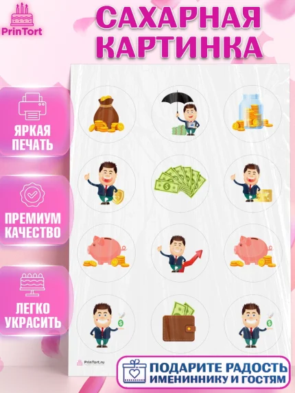 Сахарная картинка, Богатсво, Деньги, Девочка, День рождения, арт. PT109775