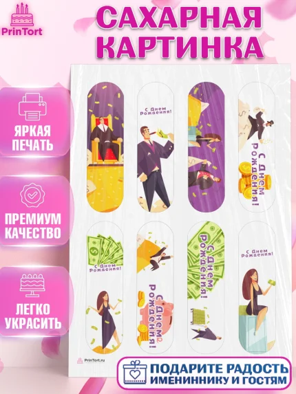 Сахарная картинка, Богатсво, Деньги, Девочка, День рождения, арт. PT109777