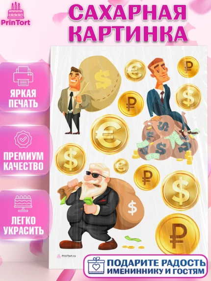 Сахарная картинка, Богатсво, Деньги, Девочка, День рождения, арт. PT109779