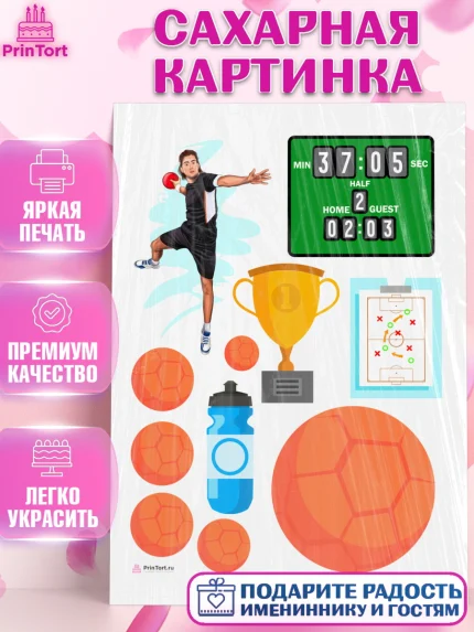 Сахарная картинка, Гандбол, Спорт, Мальчик, День рождения, арт. PT109783