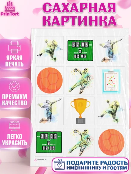 Сахарная картинка, Гандбол, Спорт, Мальчик, День рождения, арт. PT109786