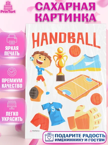 Сахарная картинка, Гандбол, Спорт, Мальчик, День рождения, арт. PT109788