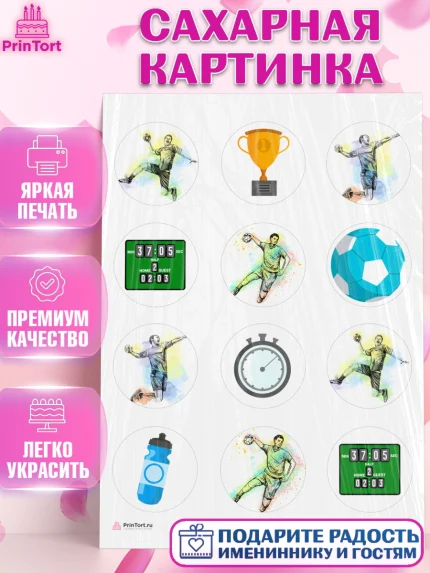 Сахарная картинка, Гандбол, Спорт, Мальчик, День рождения, арт. PT109791