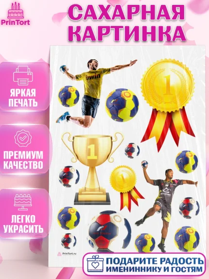 Сахарная картинка, Гандбол, Спорт, Мальчик, День рождения, арт. PT109792
