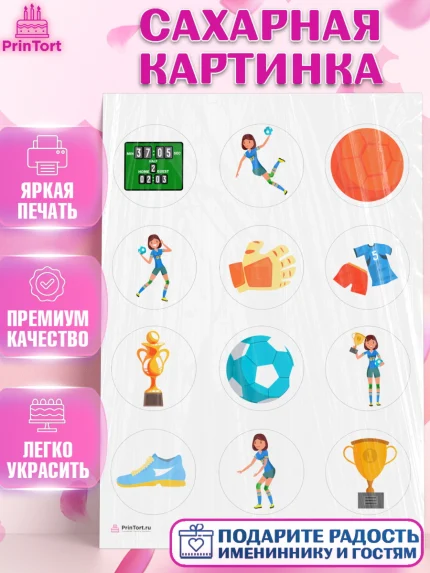 Сахарная картинка, Гандбол, Спорт, Мальчик, День рождения, арт. PT109794
