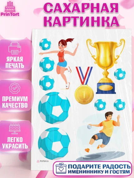 Сахарная картинка, Гандбол, Спорт, Мальчик, День рождения, арт. PT109795