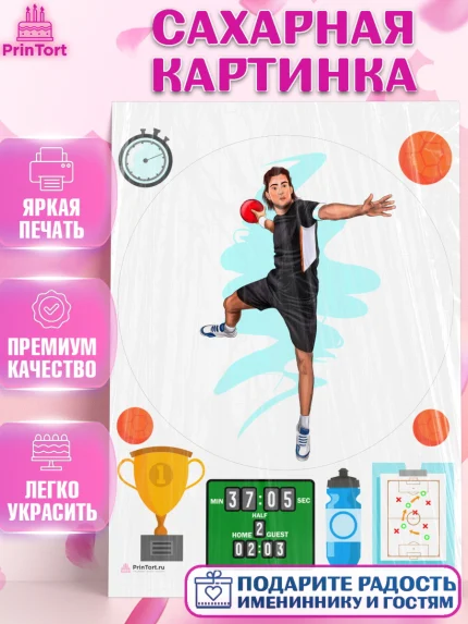 Сахарная картинка, Гандбол, Спорт, Мальчик, День рождения, арт. PT109800