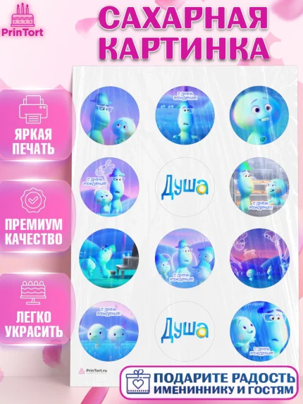 Сахарная картинка, Душа, Девочка, День рождения, арт. PT109802