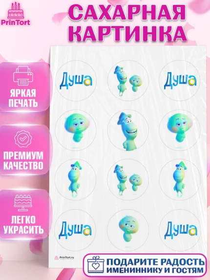 Сахарная картинка, Душа, Девочка, День рождения, арт. PT109806