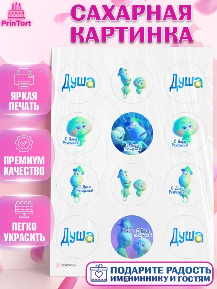 Сахарная картинка, Душа, Девочка, День рождения, арт. PT109809