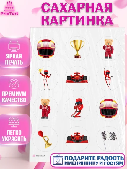 Сахарная картинка, Гонки, Авто, Мальчик, День рождения, арт. PT109826