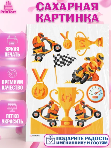 Сахарная картинка, Гонки, Авто, Мальчик, День рождения, арт. PT109827