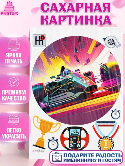 Сахарная картинка, Гонки, Авто, Мальчик, День рождения, арт. PT109834