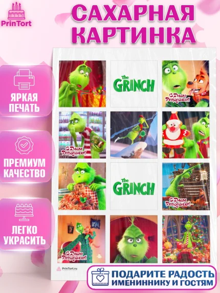 Сахарная картинка, Гринч, Девочка, День рождения, арт. PT109837