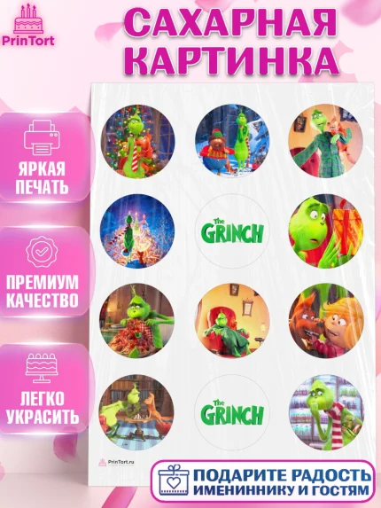Сахарная картинка, Гринч, Девочка, День рождения, арт. PT109838