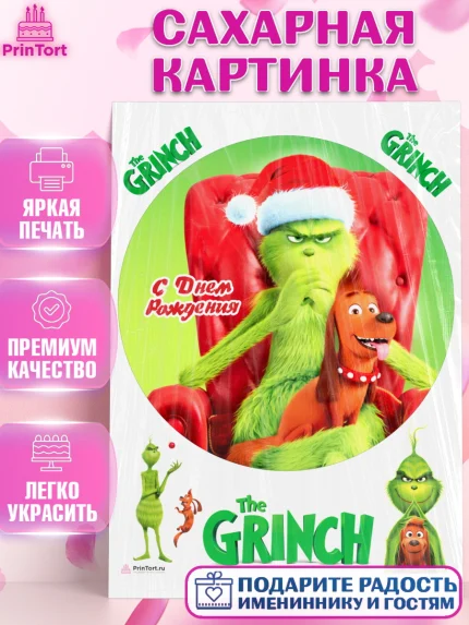 Сахарная картинка, Гринч, Девочка, День рождения, арт. PT109839
