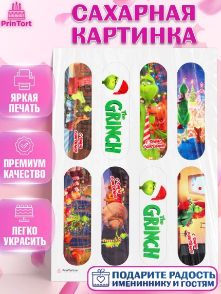 Сахарная картинка, Гринч, Девочка, День рождения, арт. PT109840