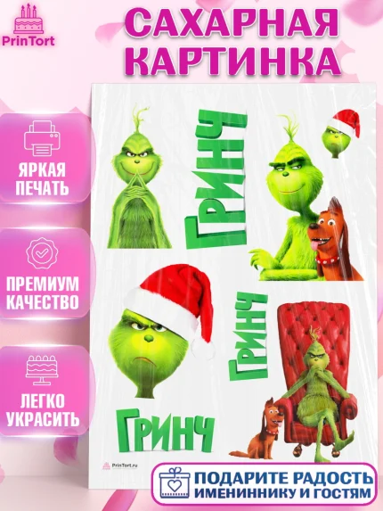 Сахарная картинка, Гринч, Девочка, День рождения, арт. PT109841
