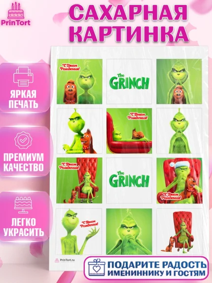 Сахарная картинка, Гринч, Девочка, День рождения, арт. PT109842
