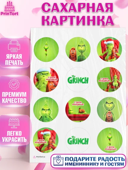 Сахарная картинка, Гринч, Девочка, День рождения, арт. PT109843