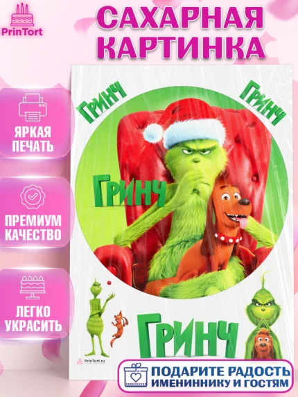 Сахарная картинка, Гринч, Девочка, День рождения, арт. PT109845