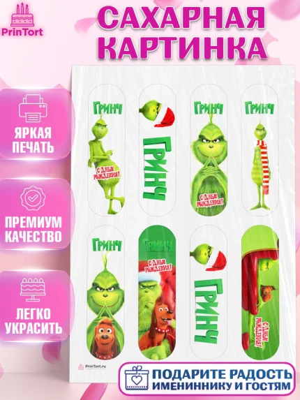 Сахарная картинка, Гринч, Девочка, День рождения, арт. PT109846