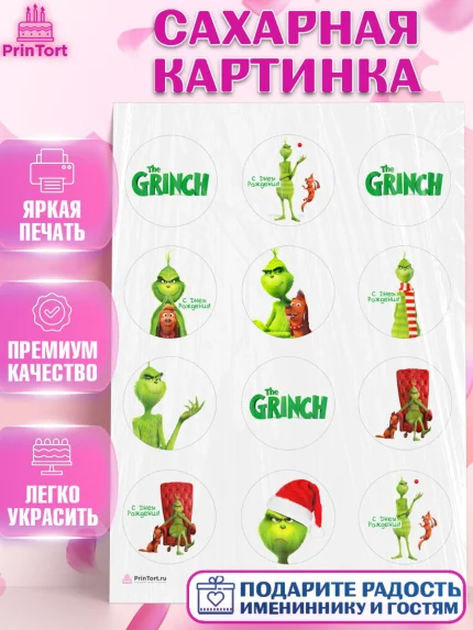 Сахарная картинка, Гринч, Девочка, День рождения, арт. PT109847
