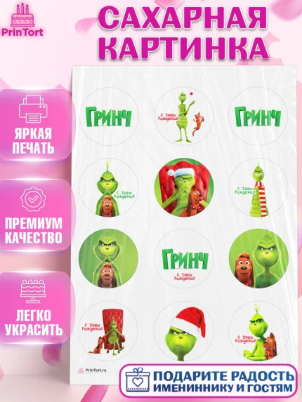 Сахарная картинка, Гринч, Девочка, День рождения, арт. PT109850