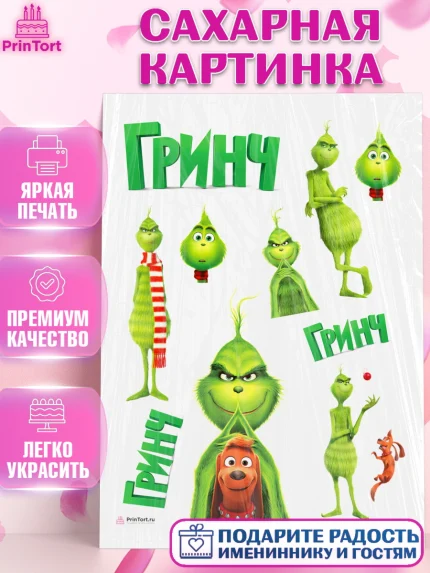 Сахарная картинка, Гринч, Девочка, День рождения, арт. PT109851