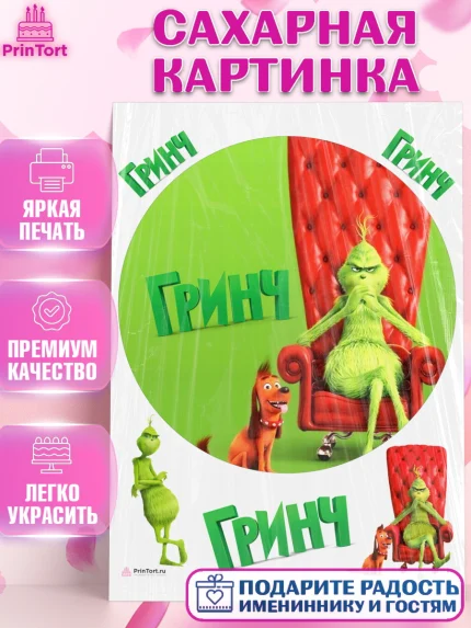 Сахарная картинка, Гринч, Девочка, День рождения, арт. PT109852
