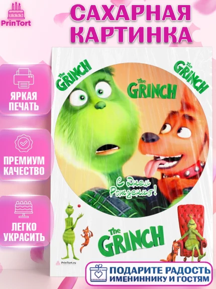 Сахарная картинка, Гринч, Девочка, День рождения, арт. PT109853