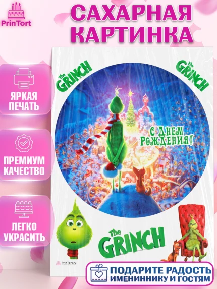 Сахарная картинка, Гринч, Девочка, День рождения, арт. PT109855