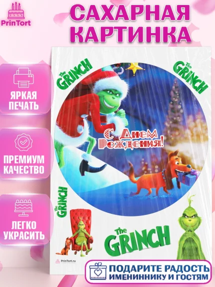 Сахарная картинка, Гринч, Девочка, День рождения, арт. PT109856