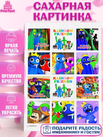 Сахарная картинка, Радужные друзья, Rainbow Friends, Девочка, День рождения, арт. PT109857