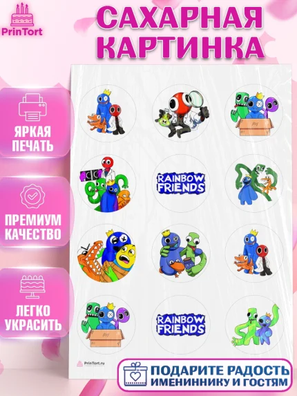 Сахарная картинка, Радужные друзья, Rainbow Friends, Девочка, День рождения, арт. PT109858