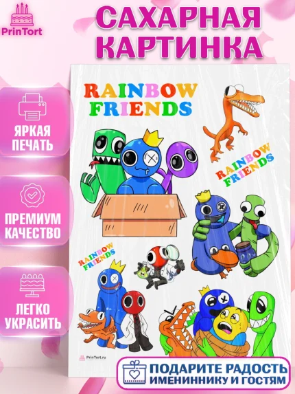 Сахарная картинка, Радужные друзья, Rainbow Friends, Девочка, День рождения, арт. PT109859