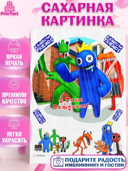 Сахарная картинка, Радужные друзья, Rainbow Friends, Девочка, День рождения, арт. PT109860