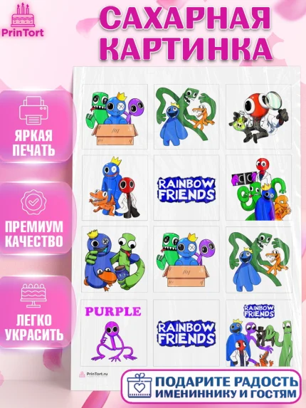 Сахарная картинка, Радужные друзья, Rainbow Friends, Девочка, День рождения, арт. PT109862