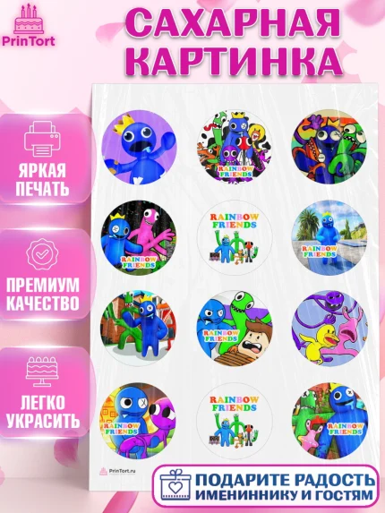 Сахарная картинка, Радужные друзья, Rainbow Friends, Девочка, День рождения, арт. PT109863