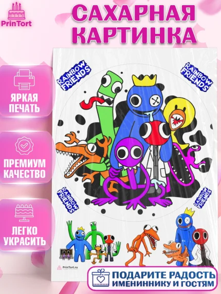Сахарная картинка, Радужные друзья, Rainbow Friends, Девочка, День рождения, арт. PT109865