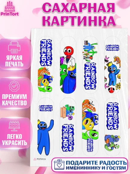 Сахарная картинка, Радужные друзья, Rainbow Friends, Девочка, День рождения, арт. PT109866