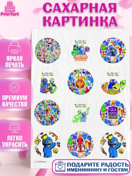 Сахарная картинка, Радужные друзья, Rainbow Friends, Девочка, День рождения, арт. PT109867