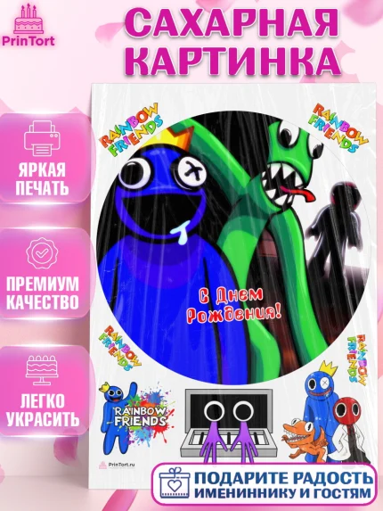 Сахарная картинка, Радужные друзья, Rainbow Friends, Девочка, День рождения, арт. PT109869